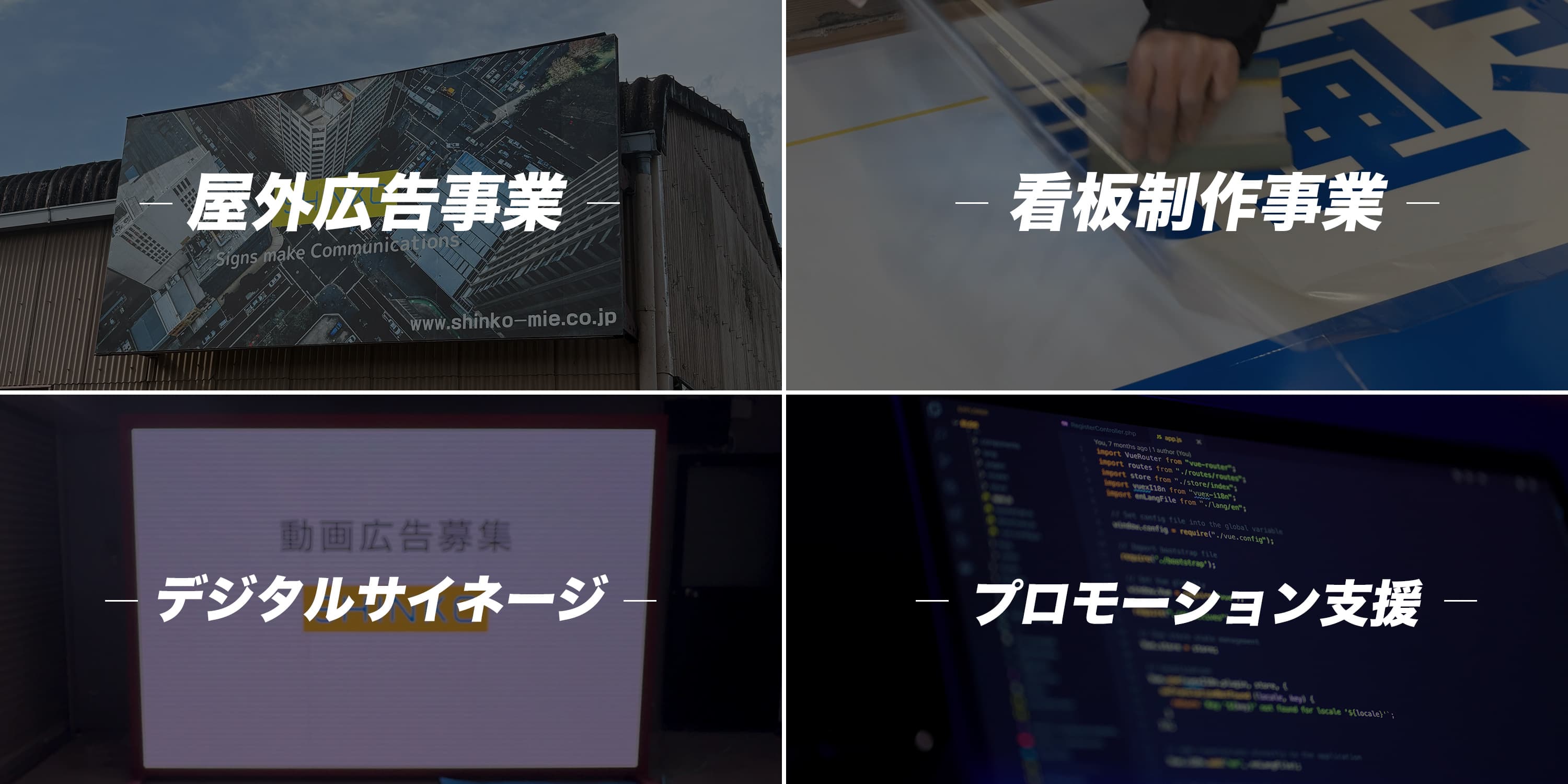 事業内容 - 屋外広告事業、看板制作事業、デジタルサイネージ、プロモーション支援