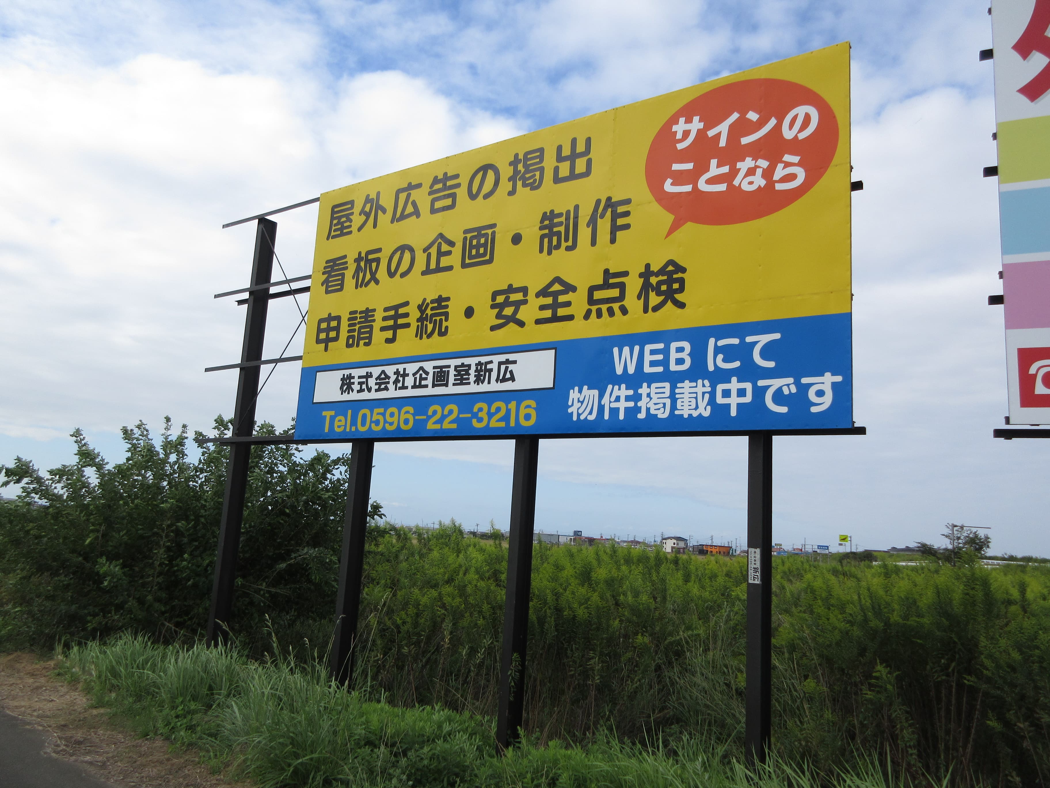 野立て看板の実例