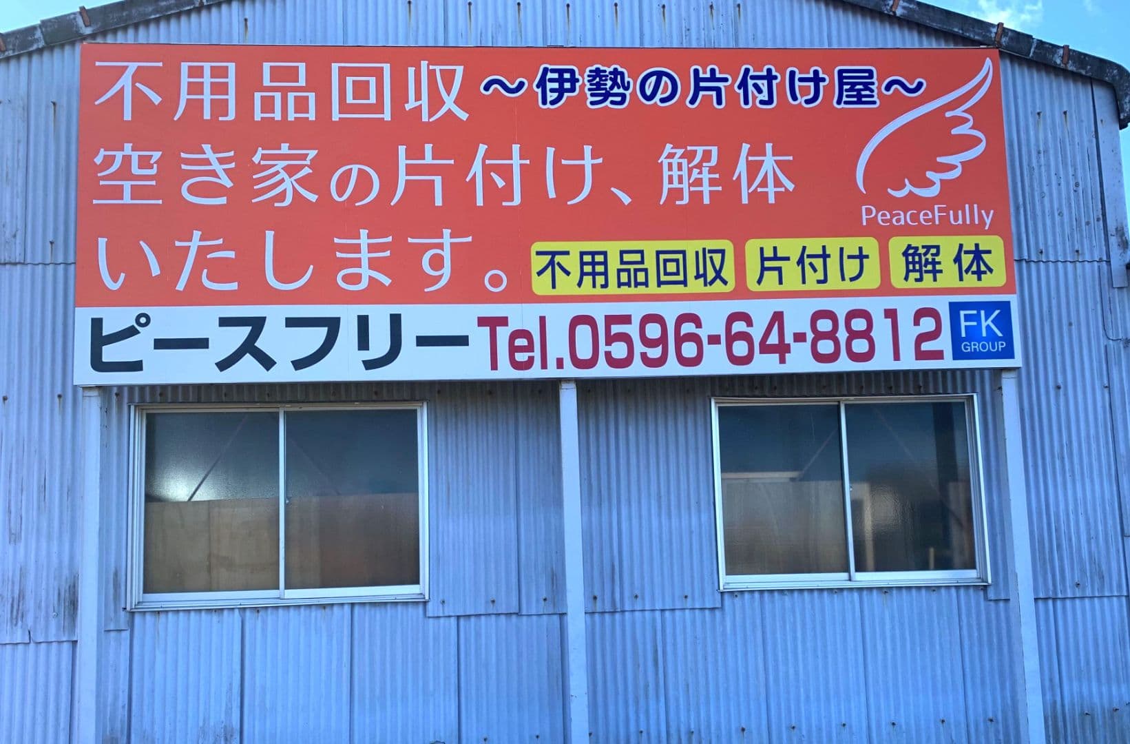 既存看板の板面リニューアル