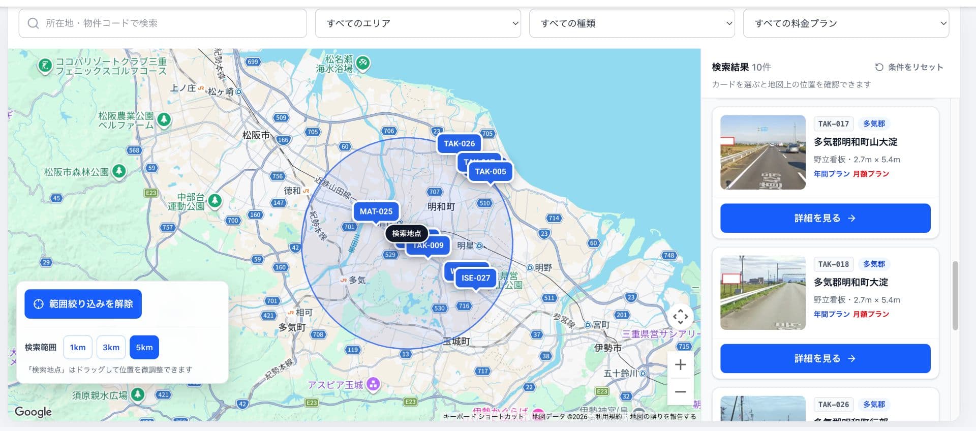 地図上での広告物件検索と絞り込みが可能になりました。